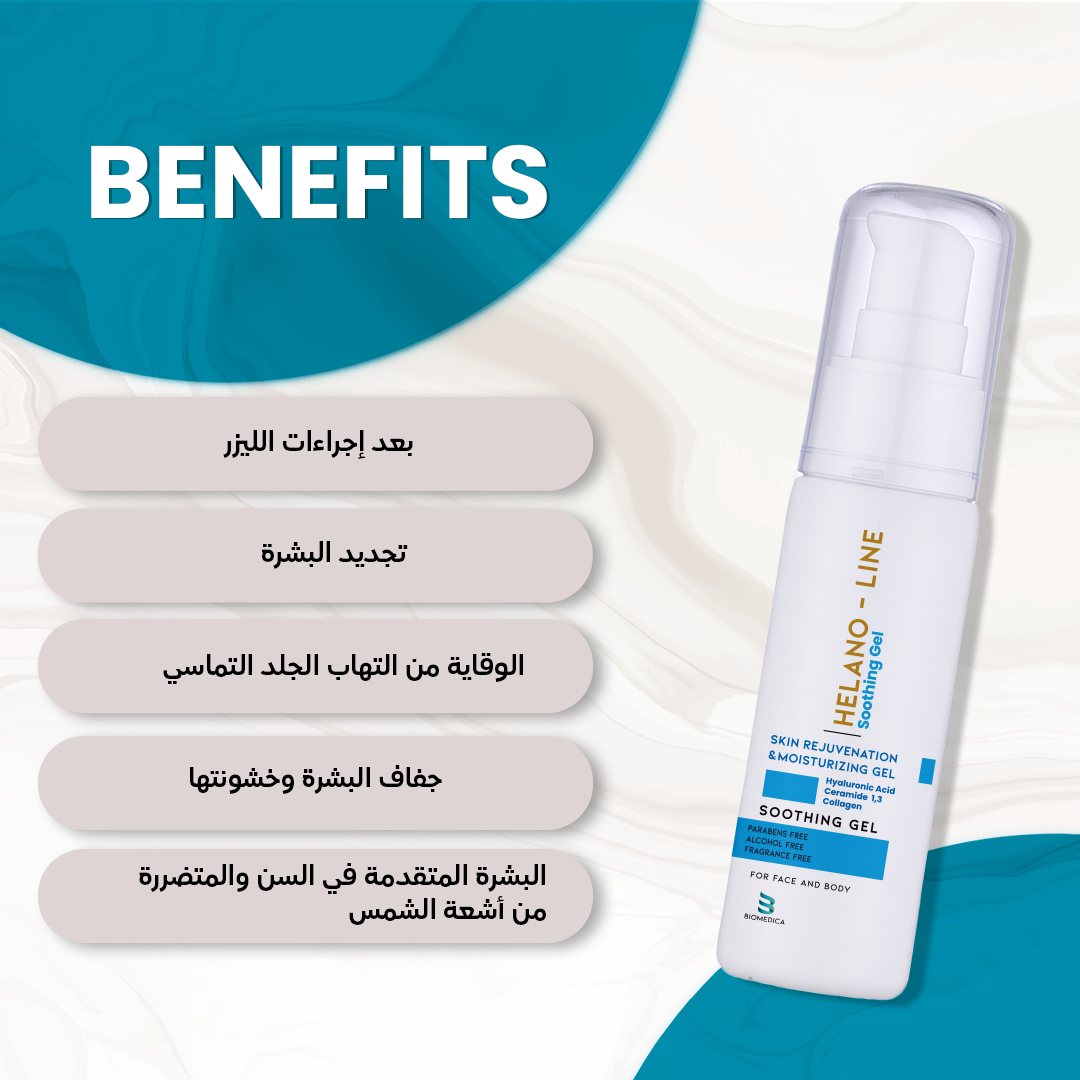 جل هيلانو المهدئ 50 جم