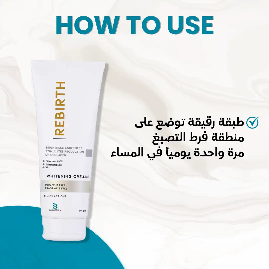 كريم التفتيح ريبيرث